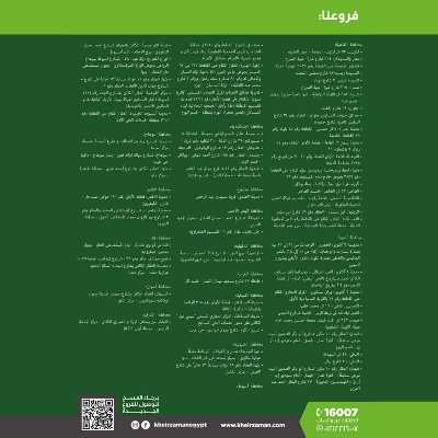 العروض الاسبوعيه من خير زمان 24