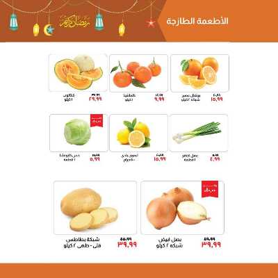 العروض الاسبوعيه من خير زمان 3