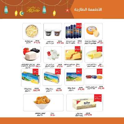 العروض الاسبوعيه من خير زمان 4