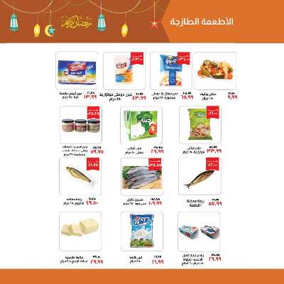 العروض الاسبوعيه من خير زمان 5