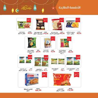 العروض الاسبوعيه من خير زمان 6