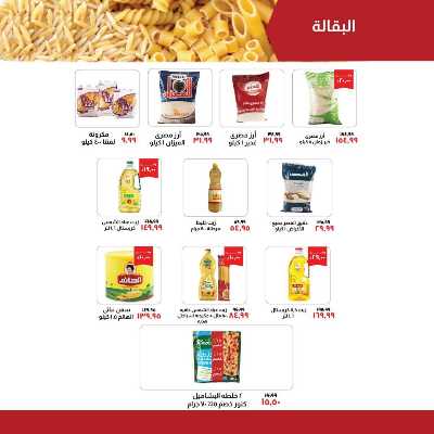 العروض الاسبوعيه من خير زمان 7
