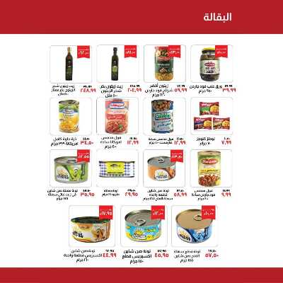 العروض الاسبوعيه من خير زمان 8
