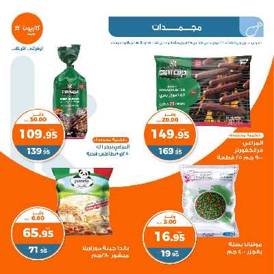 العروض الاسبوعيه من كازيون 11