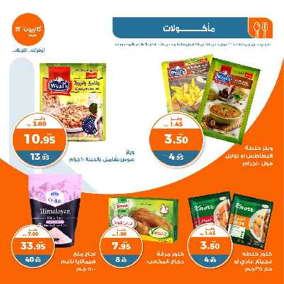 العروض الاسبوعيه من كازيون 12