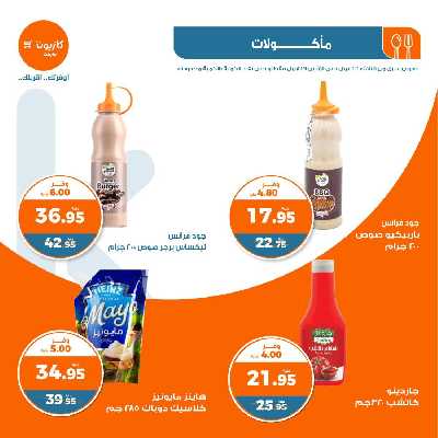 العروض الاسبوعيه من كازيون 13