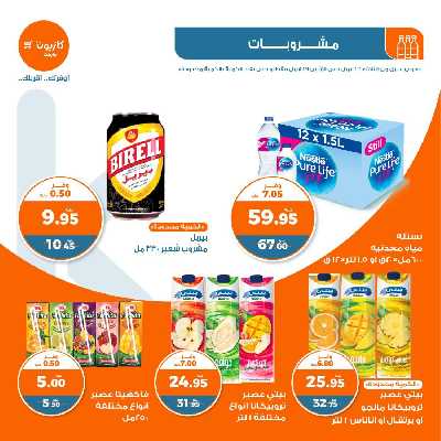 العروض الاسبوعيه من كازيون 14