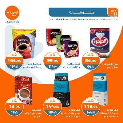 العروض الاسبوعيه من كازيون 15