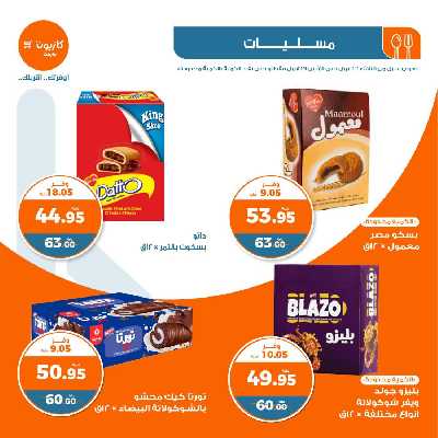 العروض الاسبوعيه من كازيون 17