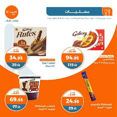 العروض الاسبوعيه من كازيون 18