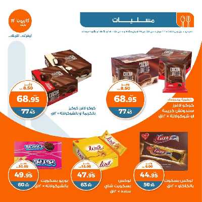 العروض الاسبوعيه من كازيون 19