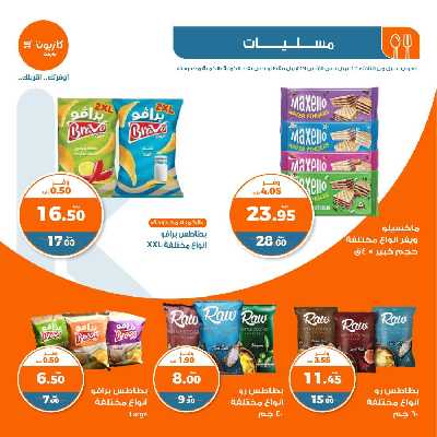 العروض الاسبوعيه من كازيون 20