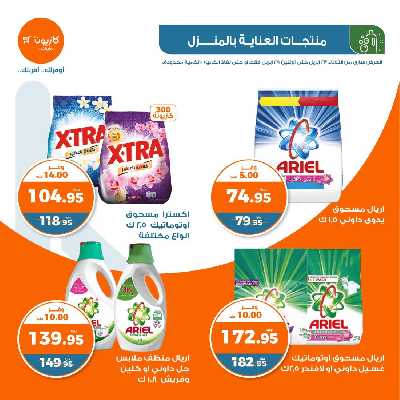 العروض الاسبوعيه من كازيون 21