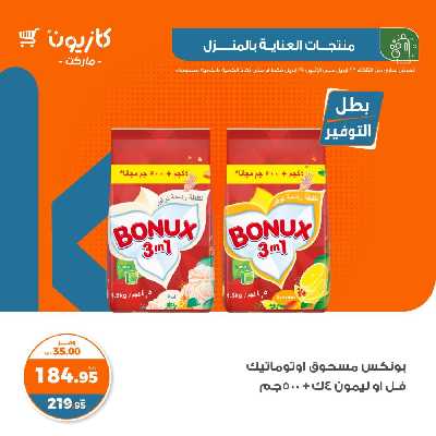 العروض الاسبوعيه من كازيون 22