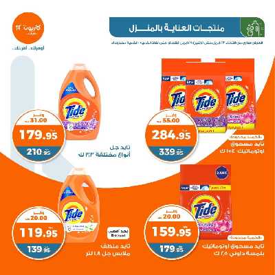 العروض الاسبوعيه من كازيون 23