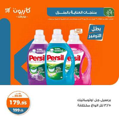 العروض الاسبوعيه من كازيون 24