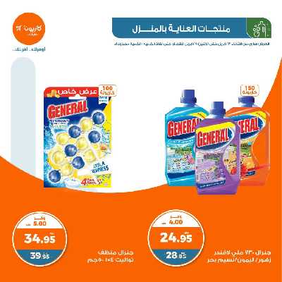 العروض الاسبوعيه من كازيون 25