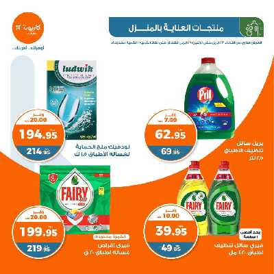 العروض الاسبوعيه من كازيون 26