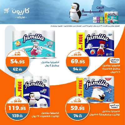 العروض الاسبوعيه من كازيون 29