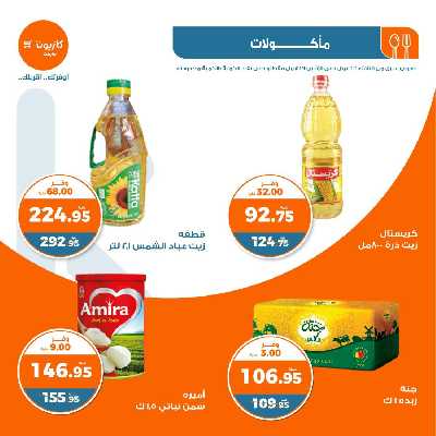 العروض الاسبوعيه من كازيون 3