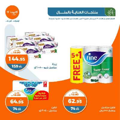 العروض الاسبوعيه من كازيون 30