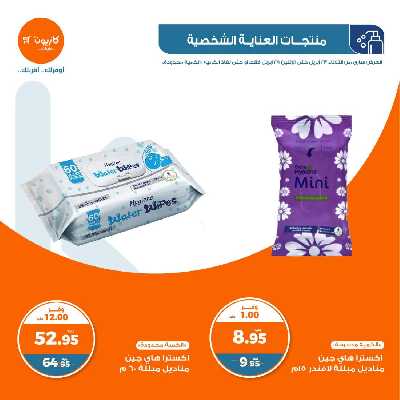 العروض الاسبوعيه من كازيون 31