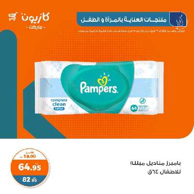 العروض الاسبوعيه من كازيون 32