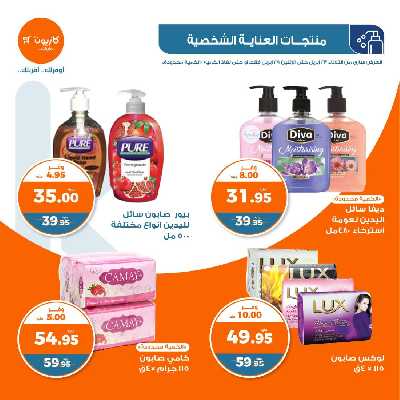 العروض الاسبوعيه من كازيون 34
