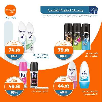 العروض الاسبوعيه من كازيون 36