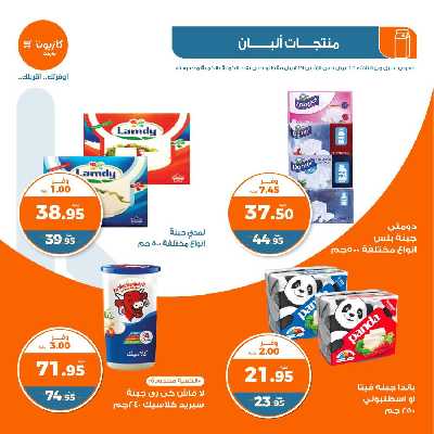 العروض الاسبوعيه من كازيون 5