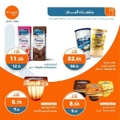 العروض الاسبوعيه من كازيون 6