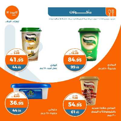 العروض الاسبوعيه من كازيون 7