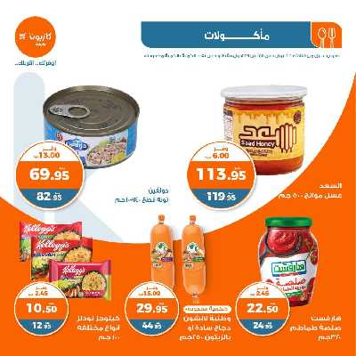 العروض الاسبوعيه من كازيون 8
