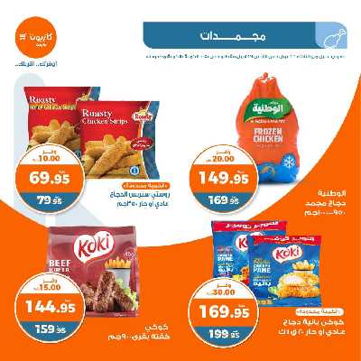 العروض الاسبوعيه من كازيون 9