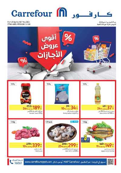 العروض الاسبوعيه من كارفور 1