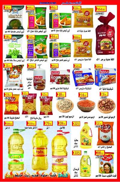 العروض الاسبوعيه من اولاد غانم 2