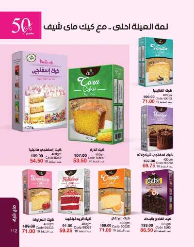 كتالوج ماى واى لشهر ابريل 113