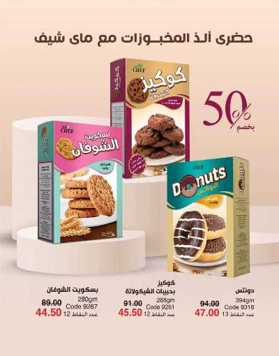 كتالوج ماى واى لشهر ابريل 122