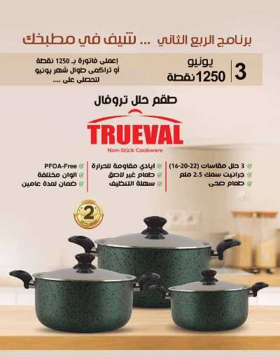كتالوج ماى واى لشهر ابريل 123