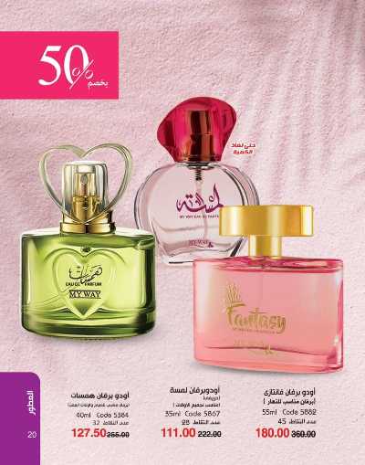 كتالوج ماى واى لشهر ابريل 21