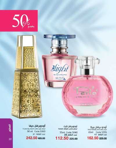 كتالوج ماى واى لشهر ابريل 23