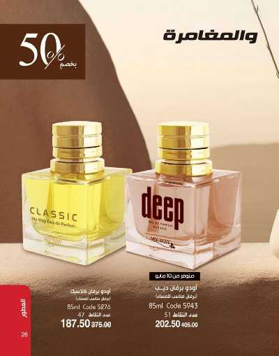 كتالوج ماى واى لشهر ابريل 27