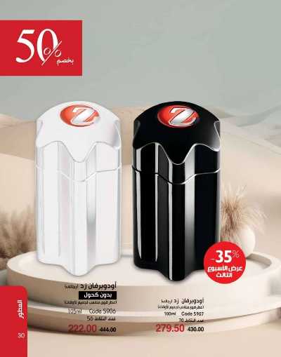 كتالوج ماى واى لشهر ابريل 31