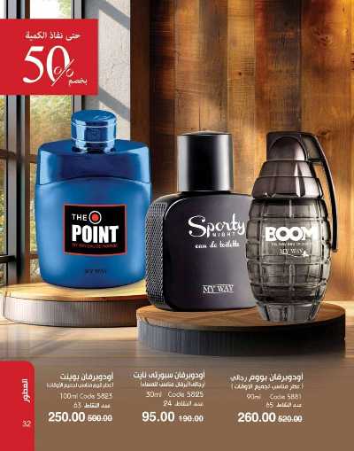 كتالوج ماى واى لشهر ابريل 33