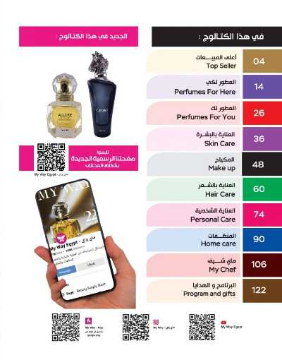 كتالوج ماى واى لشهر ابريل 4