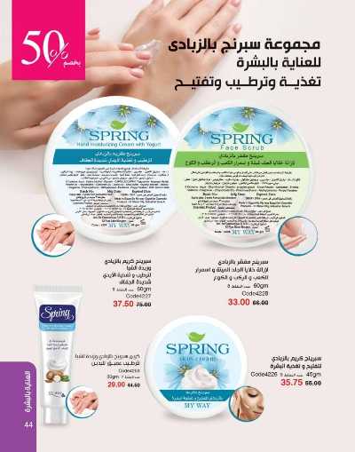 كتالوج ماى واى لشهر ابريل 45