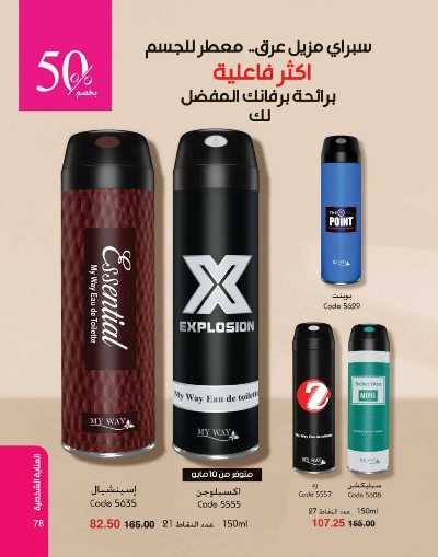 كتالوج ماى واى لشهر ابريل 79