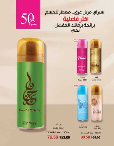 كتالوج ماى واى لشهر ابريل 80