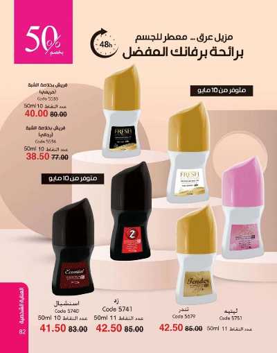 كتالوج ماى واى لشهر ابريل 83