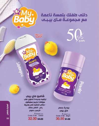 كتالوج ماى واى لشهر ابريل 89